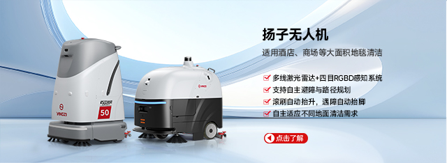 無人洗地機(jī)