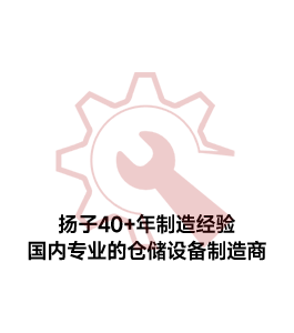 倉儲設(shè)備制造商