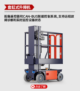 套缸式升降機(jī)