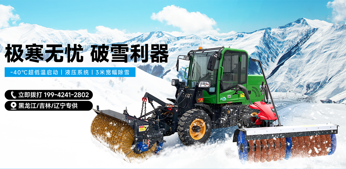 東北掃雪機