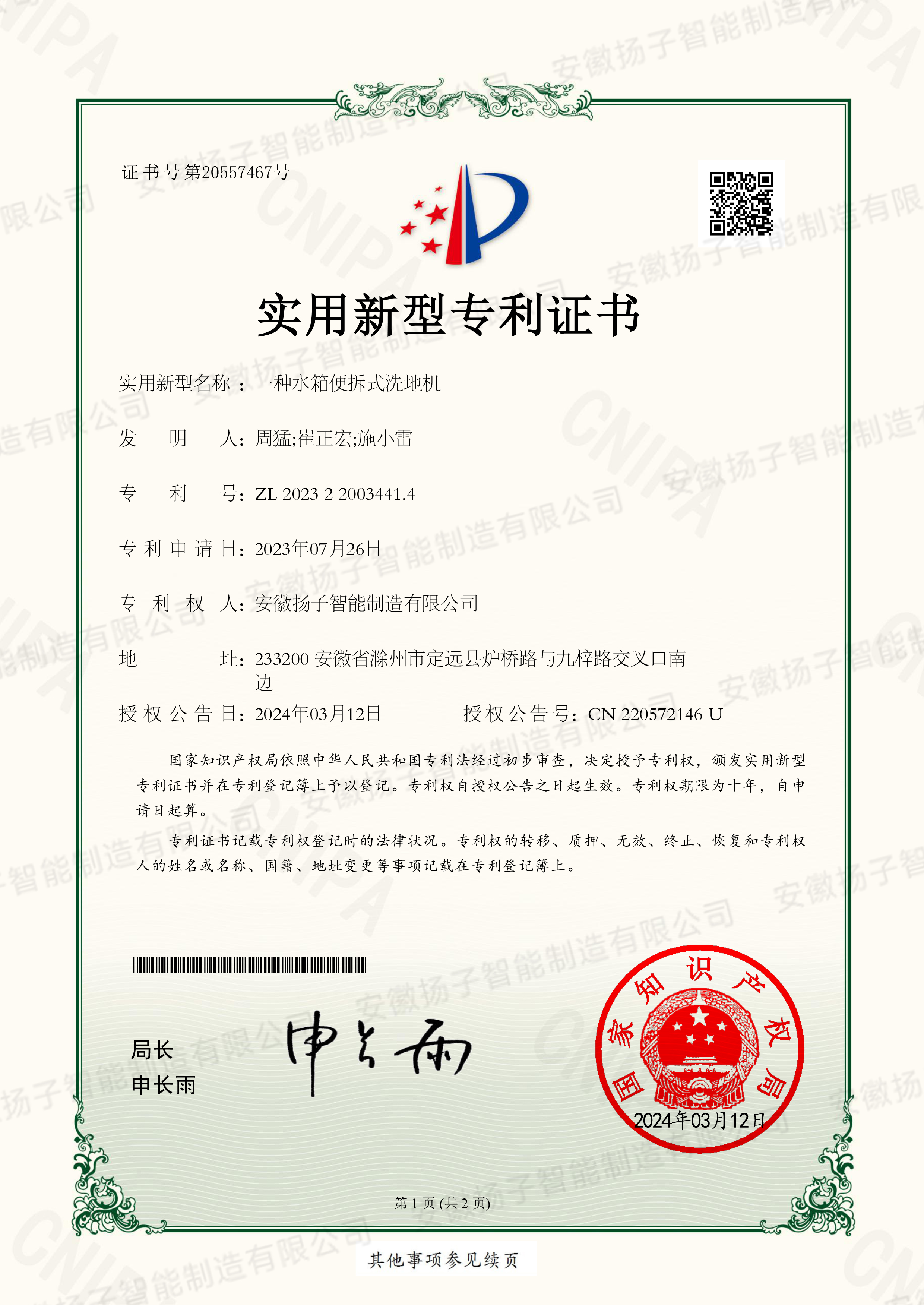 專利證書首頁