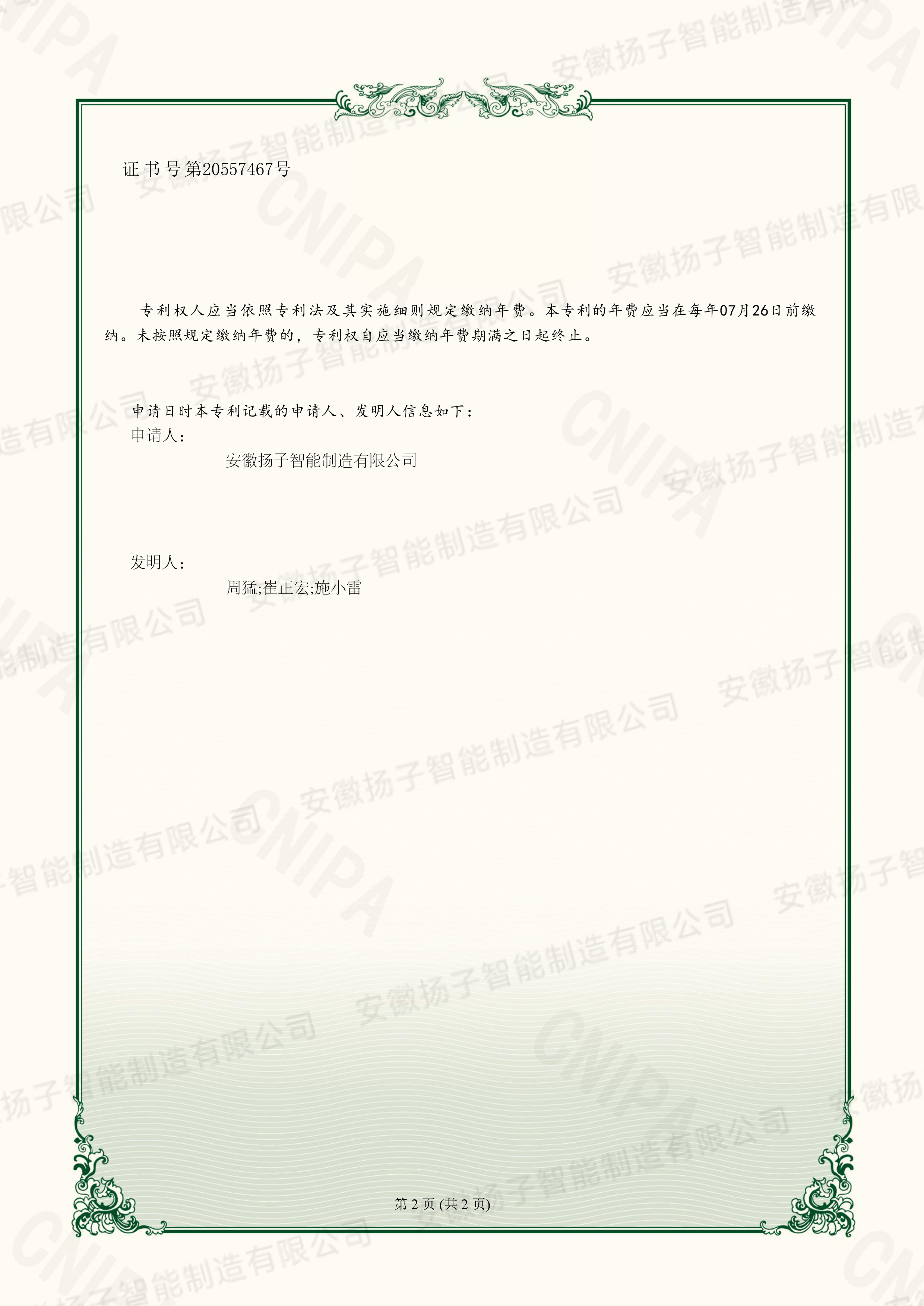 專利證書附頁