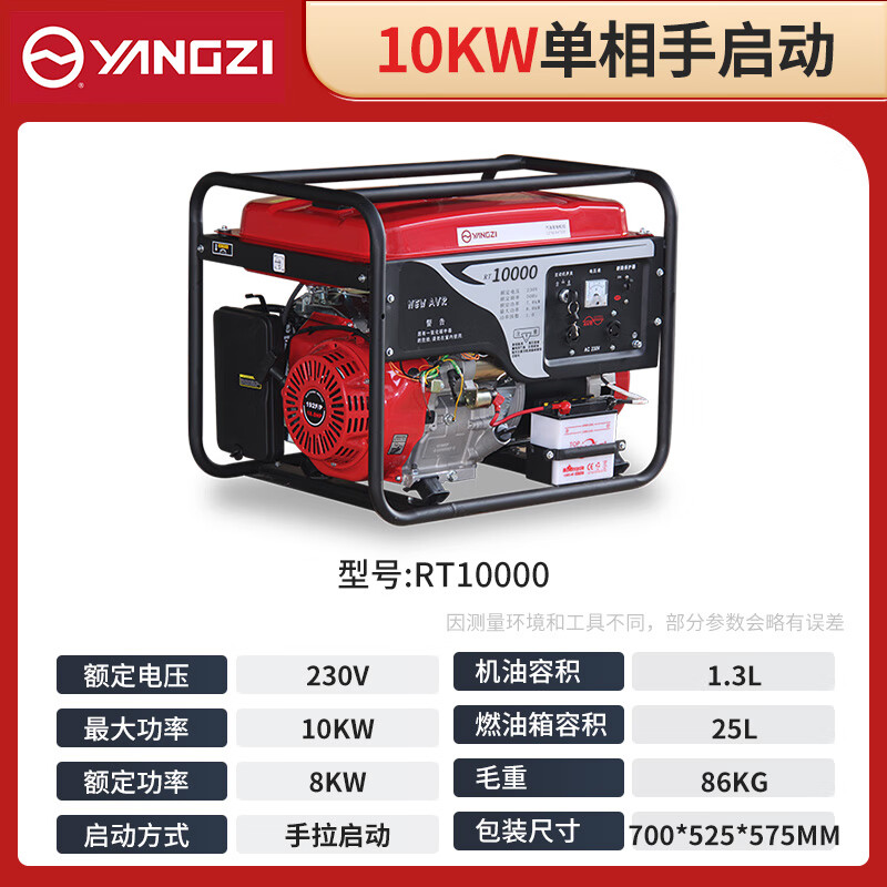 揚子發(fā)電機汽油 10KW單相手啟動RT10000