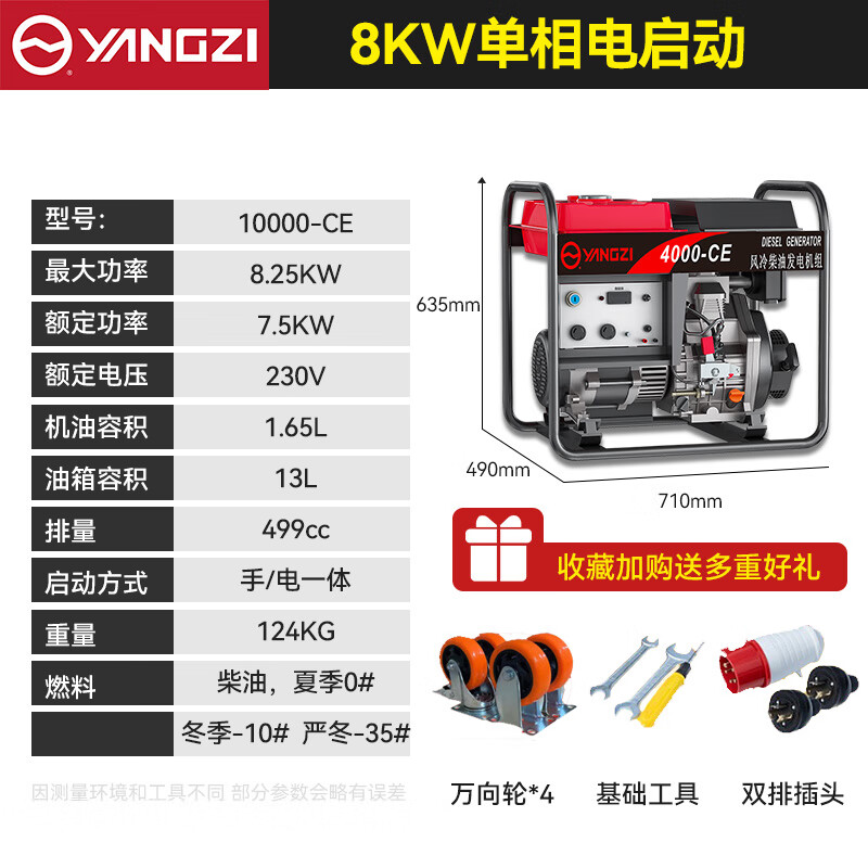揚子發(fā)電機柴油10000-CE 8KW電啟動單相220V