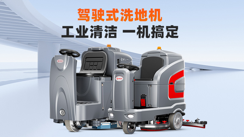 揚子X5月銷168臺登頂！2025年10月工業洗地機品牌銷量與技術排行