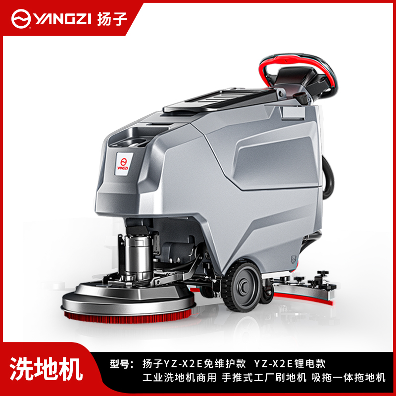 揚(yáng)子洗地機(jī)YZ-X2E【性價(jià)比款】