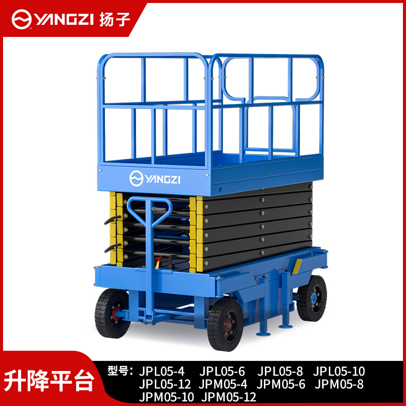 揚(yáng)子高空作業(yè)平臺移動剪叉式升降機(jī)JPL/JPM