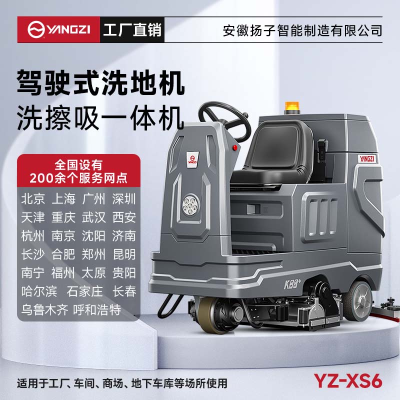 揚子洗掃一體機YZ-XS6 駕駛式 工廠車間洗地機物業(yè)倉庫掃地車