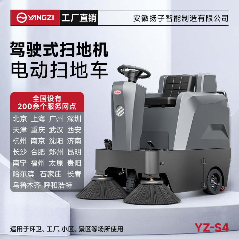 揚子掃地機YZ-S4 駕駛式 吸粉塵灰塵樹葉石子掃地車清掃車
