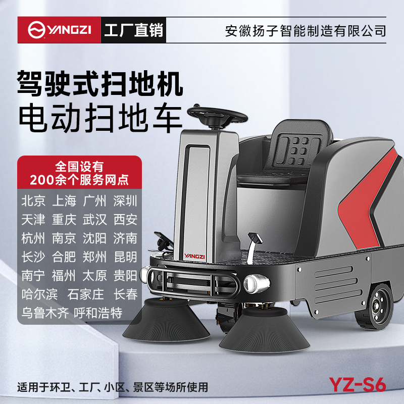 揚子掃地機YZ-S6 駕駛式 戶外道路物業小區清掃車