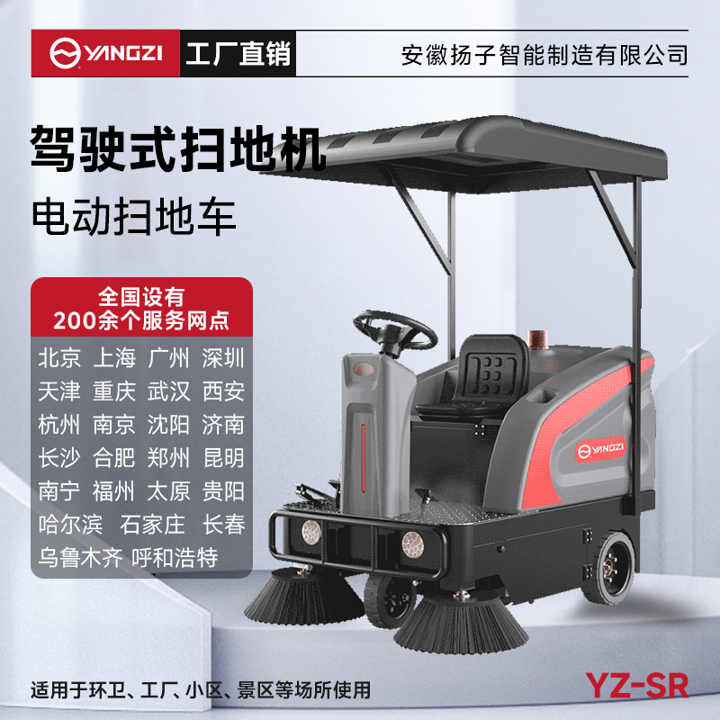 揚(yáng)子掃地機(jī)YZ-SR 半封閉駕駛式 廠區(qū)物業(yè)樹葉吸粉灰塵清掃車