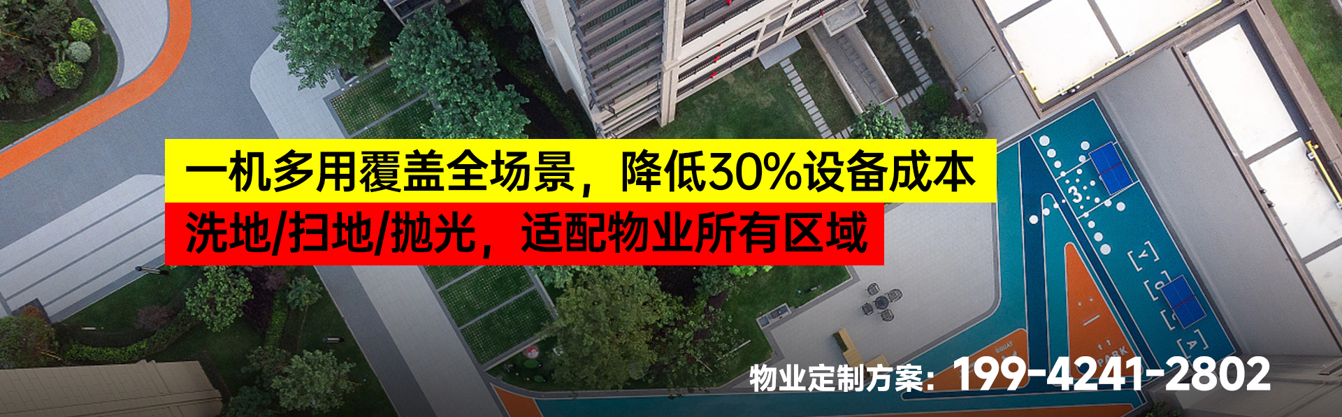 物業(yè)保潔綜合場景_01.jpg
