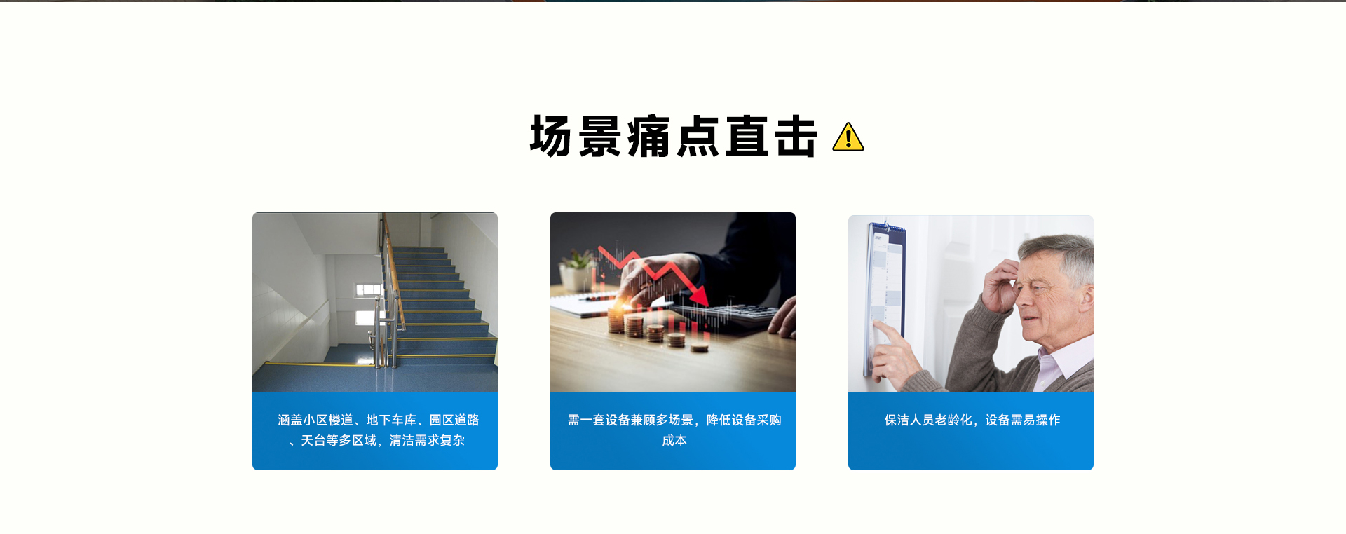物業(yè)保潔綜合場景_02.jpg