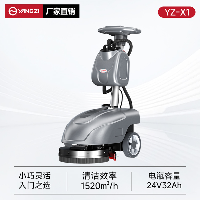 揚子洗地機YZ-X1 手推式 小型折疊式拖地機