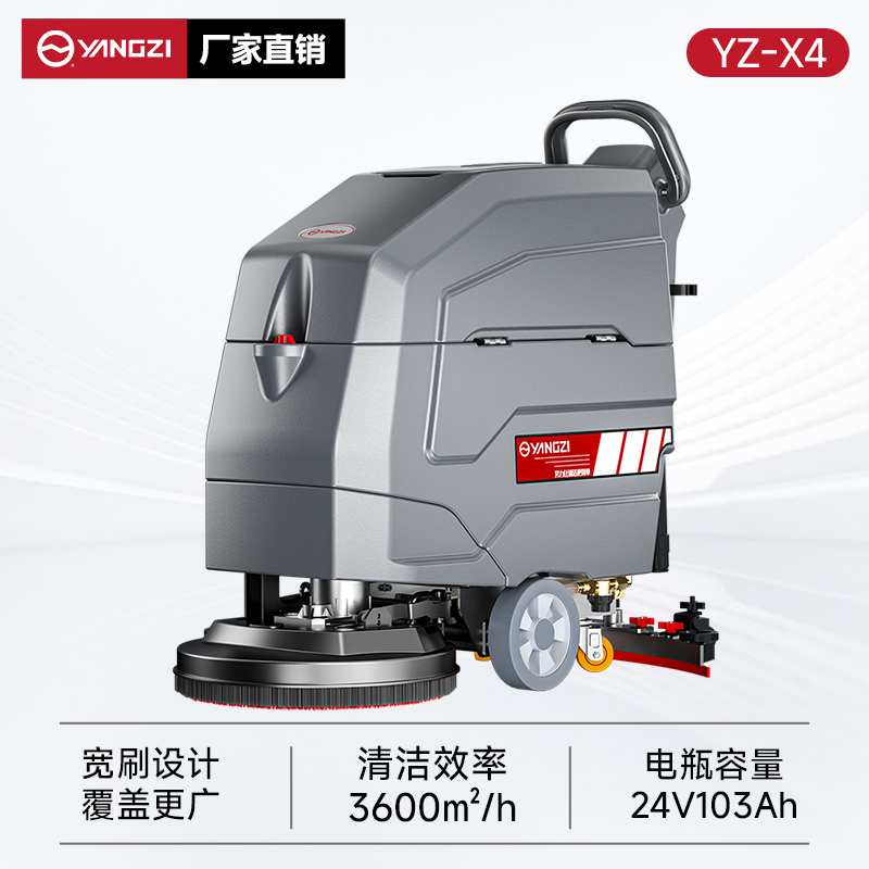 揚子洗地機YZ-X4 手推式 商場超市工廠拖地機
