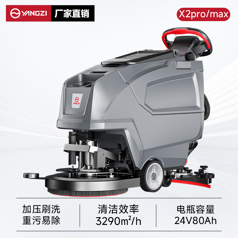 揚子洗地機YZ-X2pro/max 手推式 商用多功能醫(yī)院超市商場拖地機